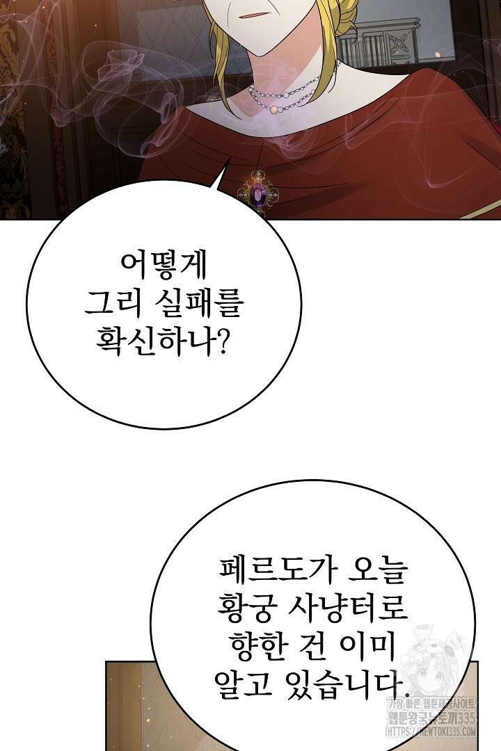 어느 날 악녀가 말했다 59화 19