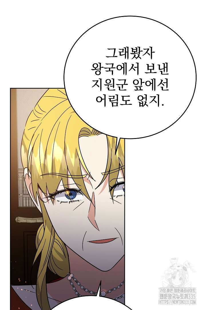 어느 날 악녀가 말했다 59화 21