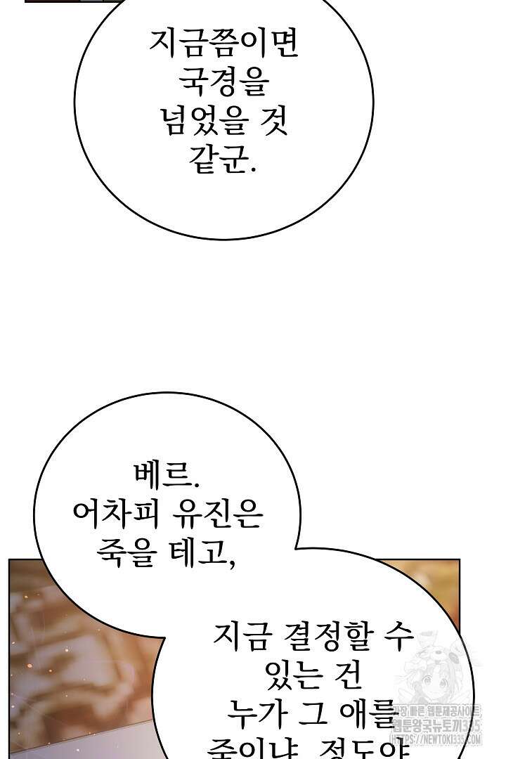 어느 날 악녀가 말했다 59화 22