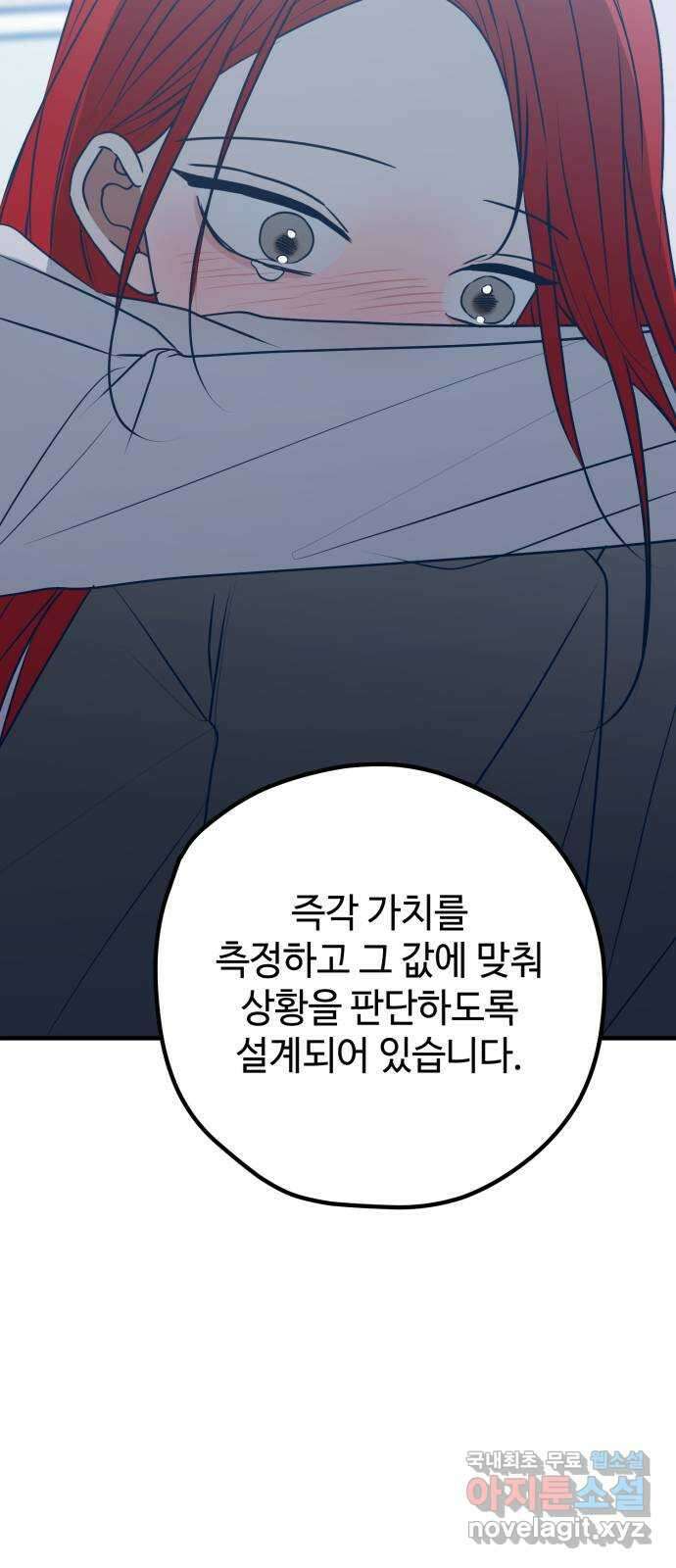 쓰레기는 쓰레기통에! 101화 4