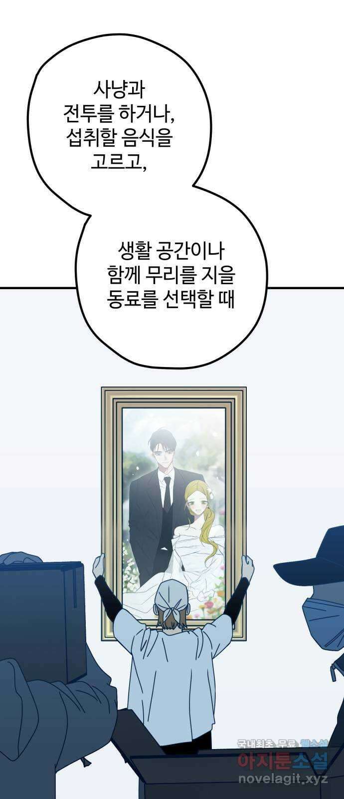 쓰레기는 쓰레기통에! 101화 5