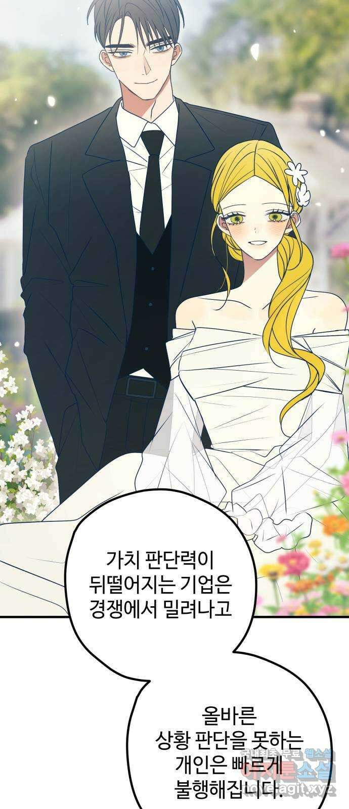 쓰레기는 쓰레기통에! 101화 7