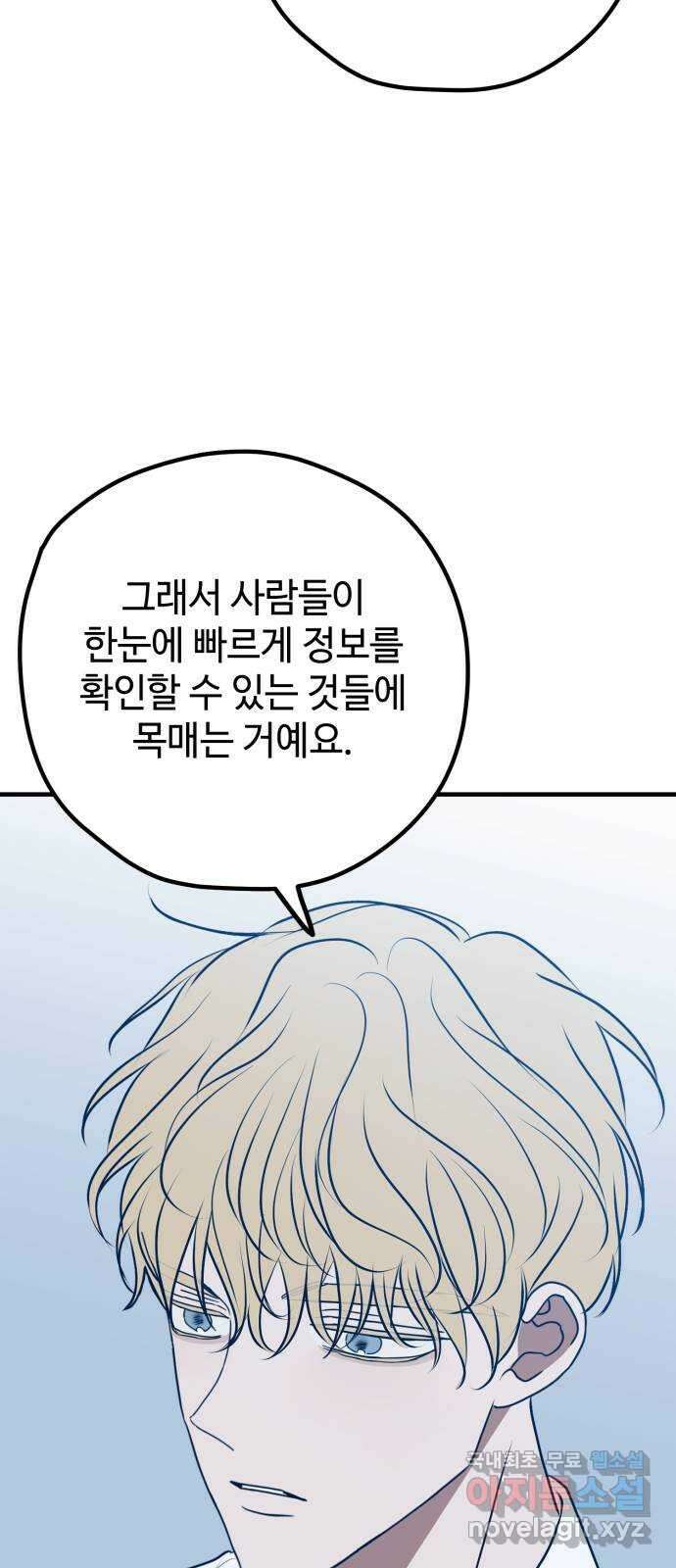 쓰레기는 쓰레기통에! 101화 8