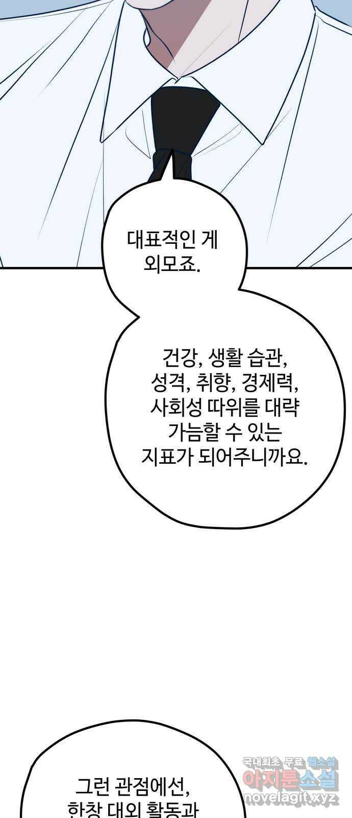 쓰레기는 쓰레기통에! 101화 9