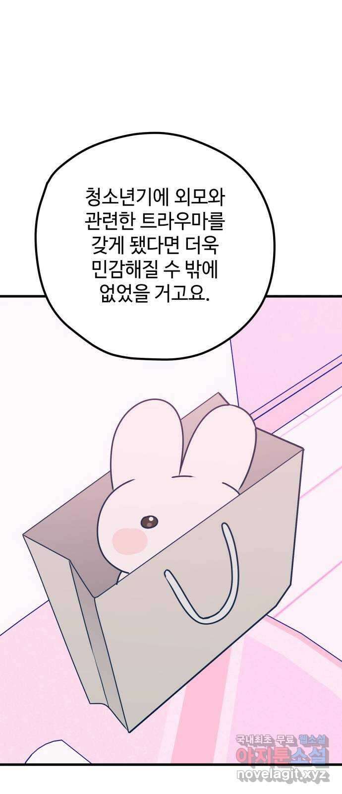 쓰레기는 쓰레기통에! 101화 11