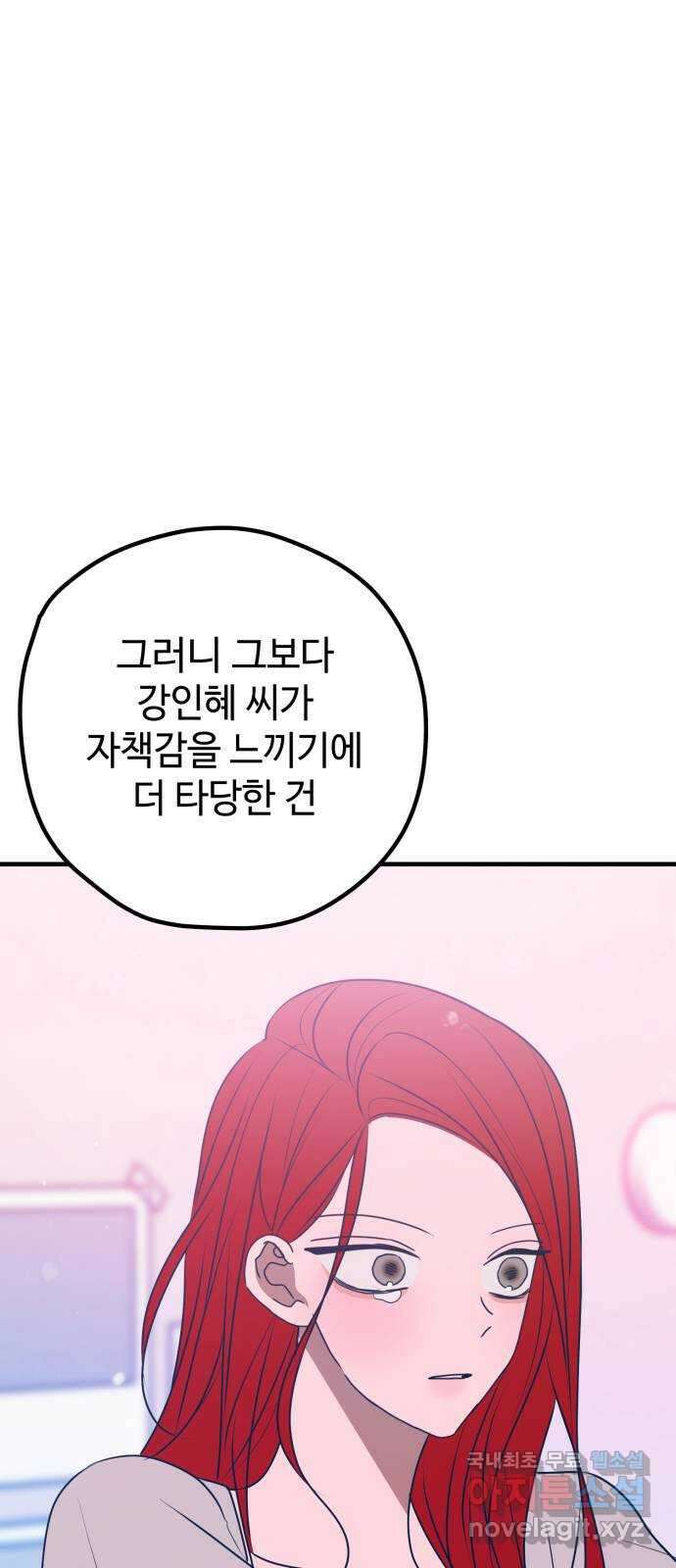 쓰레기는 쓰레기통에! 101화 12