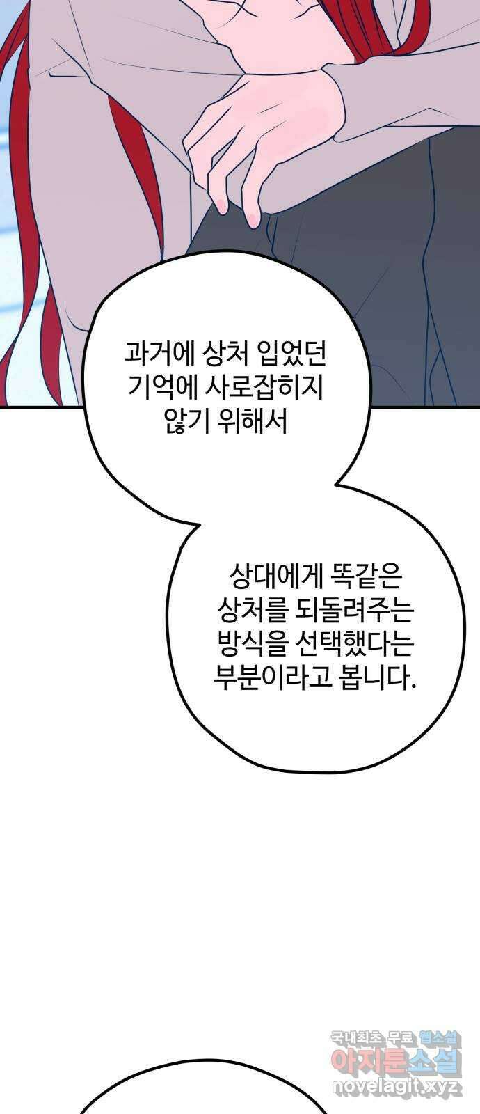 쓰레기는 쓰레기통에! 101화 13