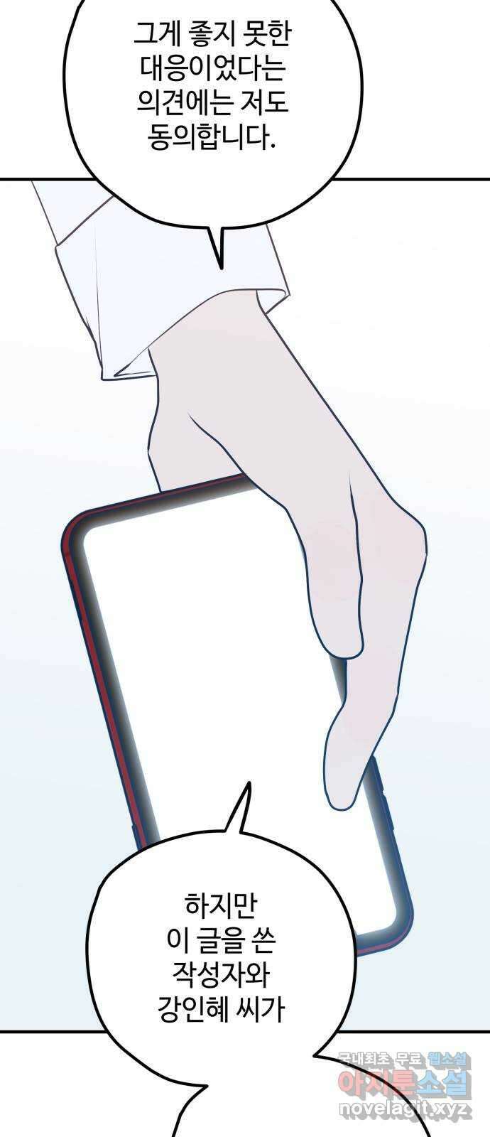 쓰레기는 쓰레기통에! 101화 14