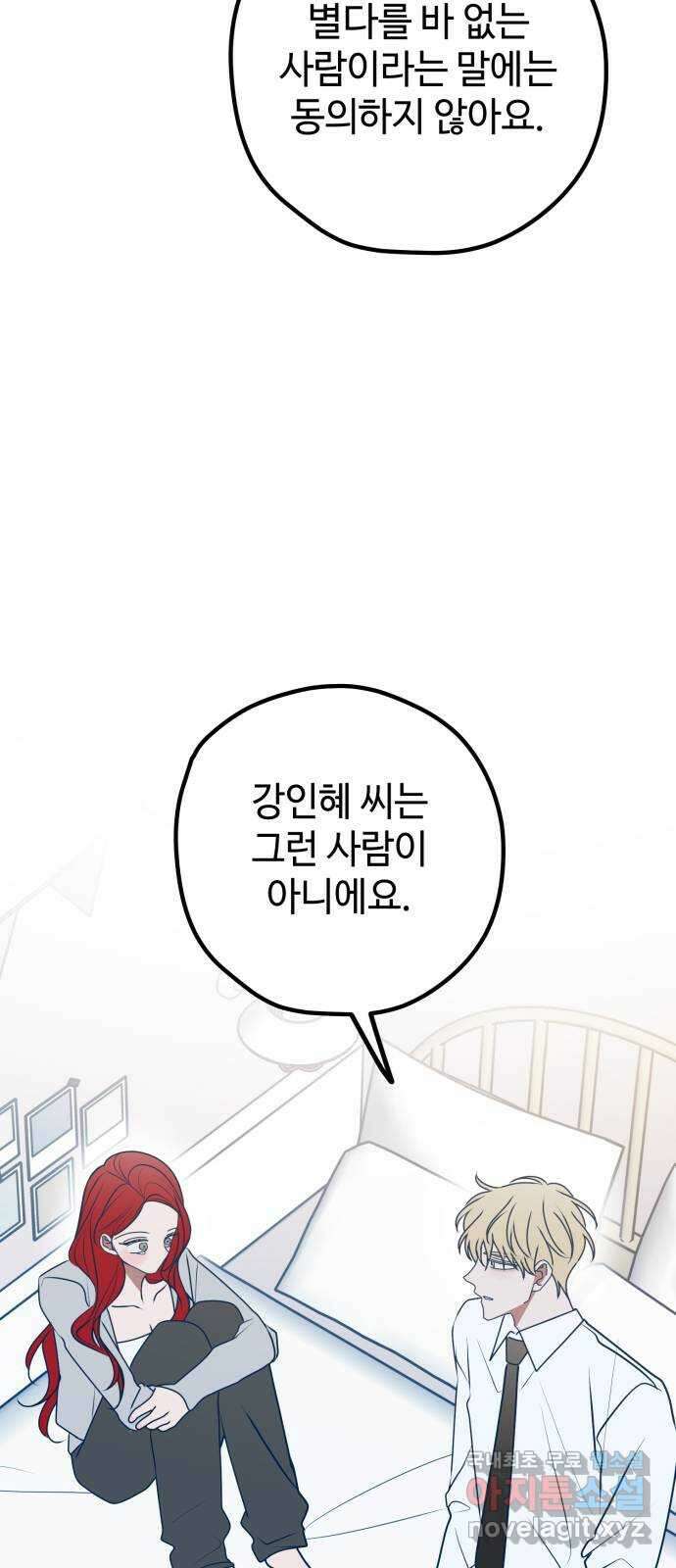 쓰레기는 쓰레기통에! 101화 15