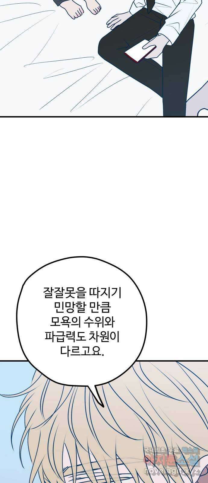 쓰레기는 쓰레기통에! 101화 16