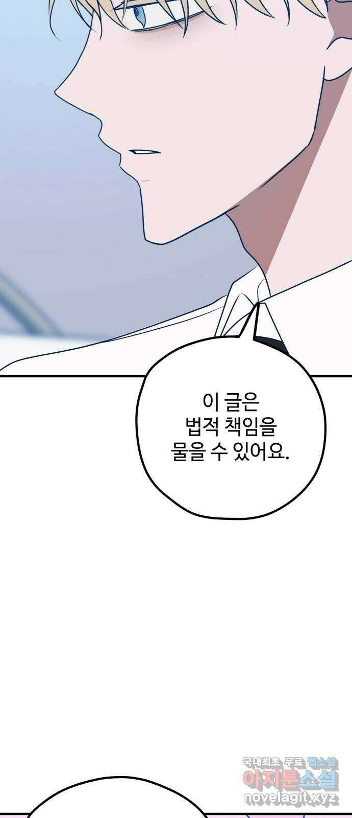 쓰레기는 쓰레기통에! 101화 17
