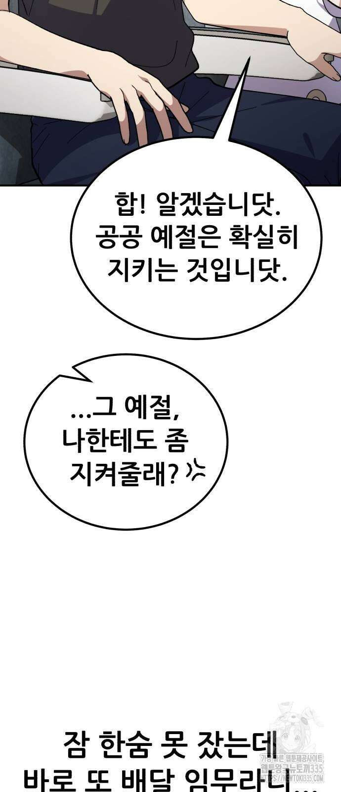 신들의 배달기사 21화 12