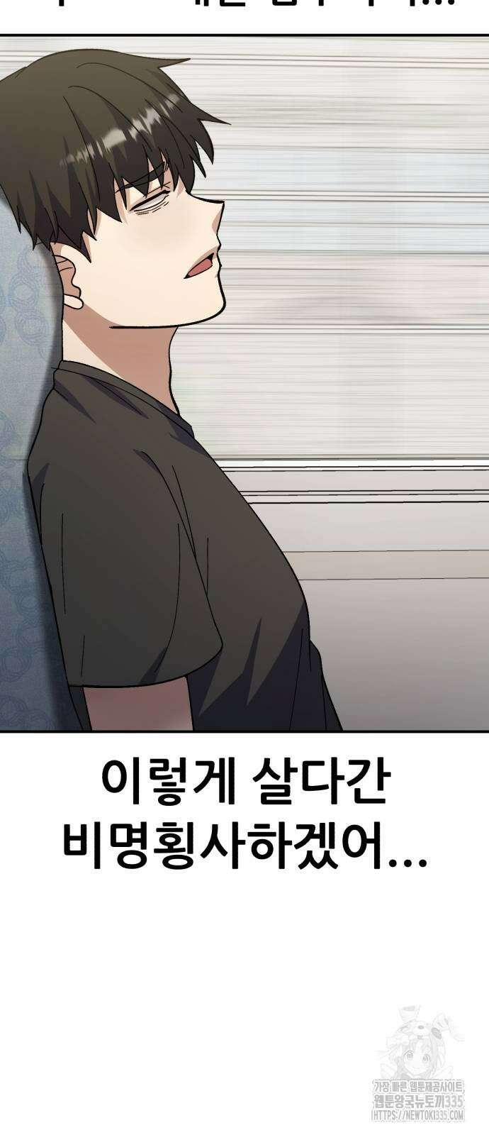신들의 배달기사 21화 13