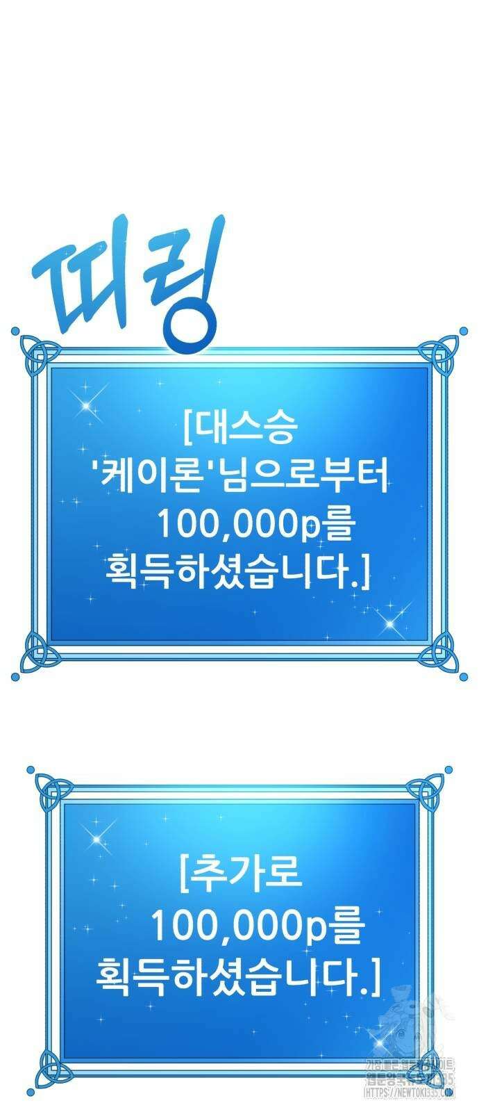 신들의 배달기사 21화 15