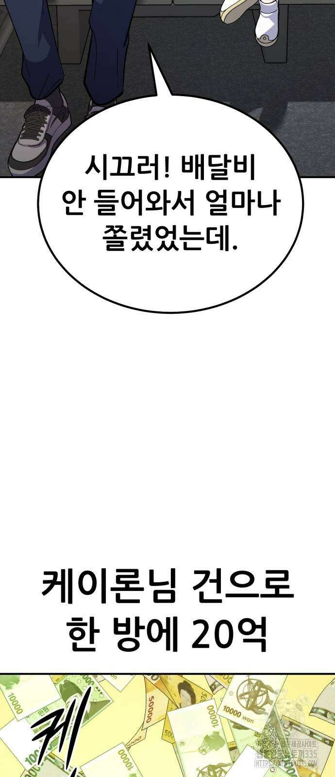 신들의 배달기사 21화 20