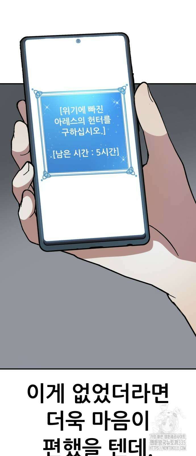 신들의 배달기사 21화 23
