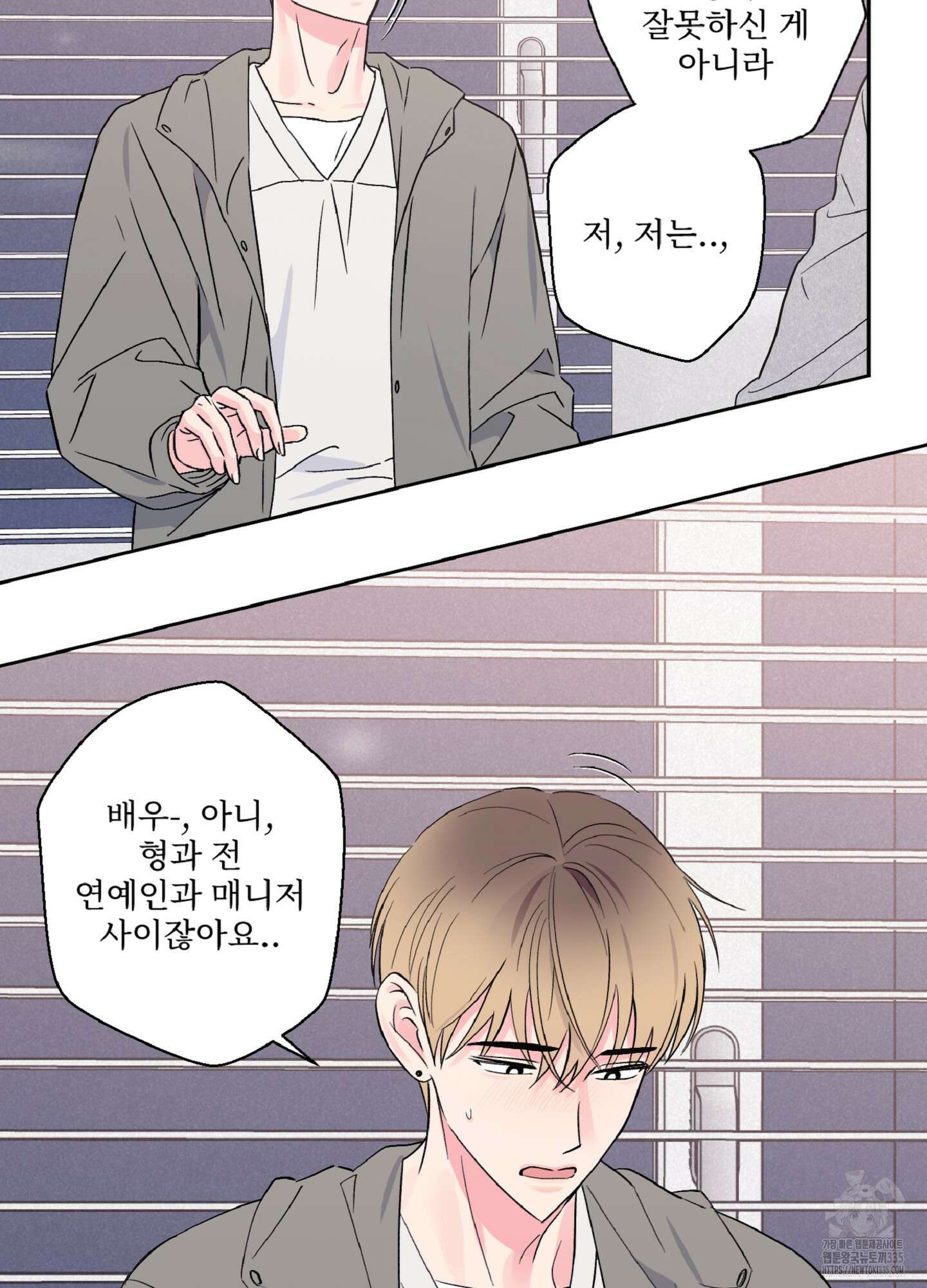 배타적 스캔들 29화 8