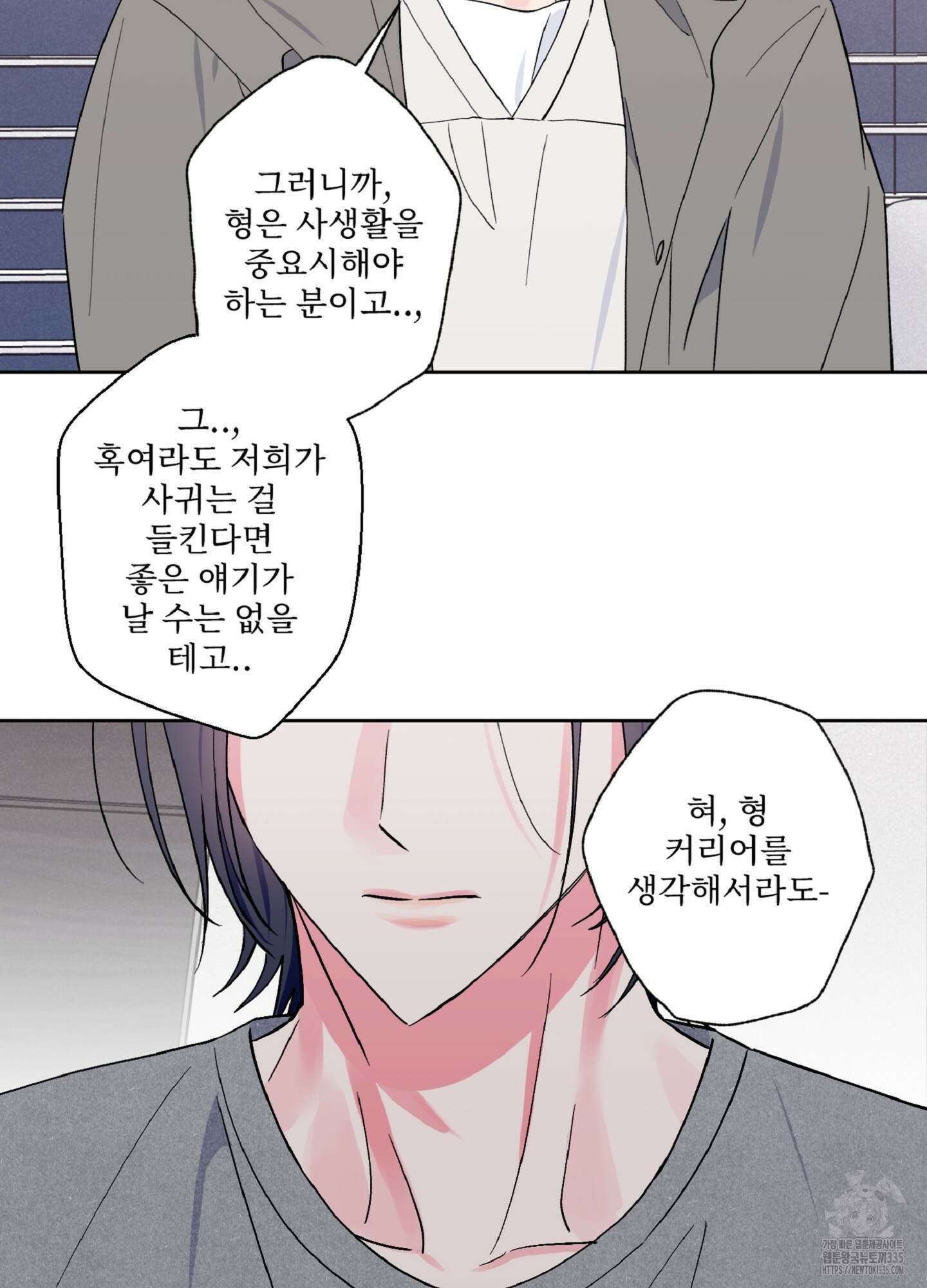 배타적 스캔들 29화 9