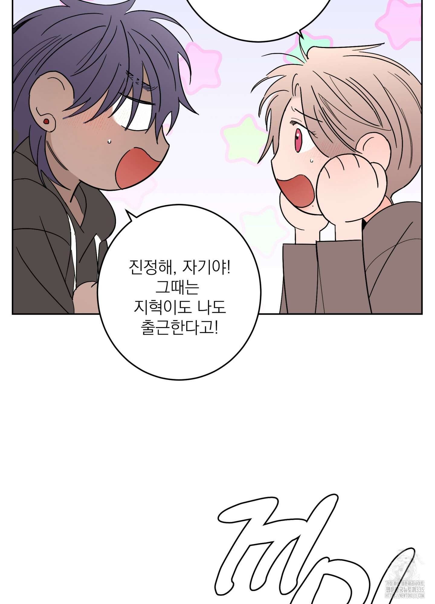 볶은 콩에 싹이 날까? 87화(시즌3 최종화) 5