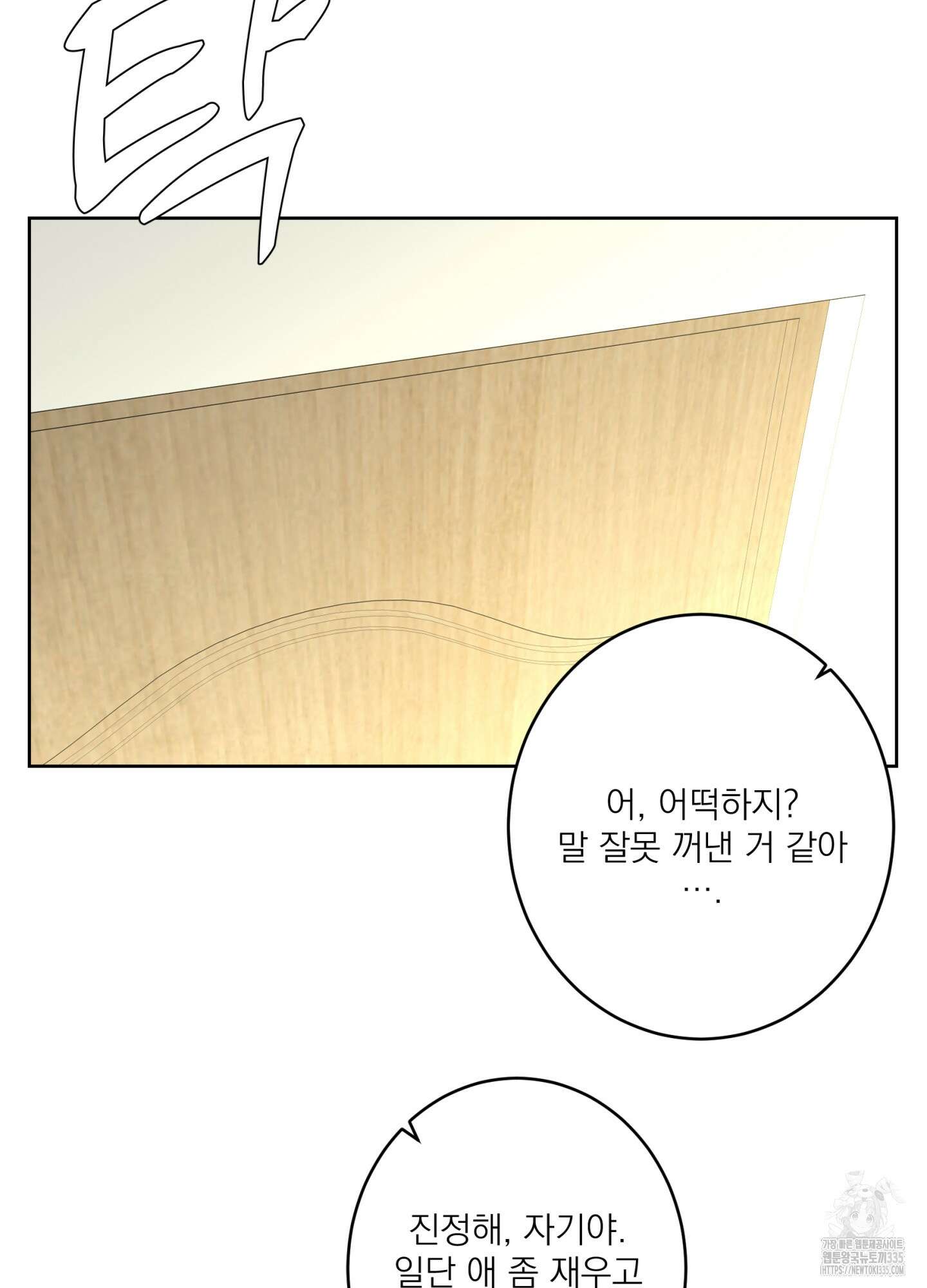 볶은 콩에 싹이 날까? 87화(시즌3 최종화) 25