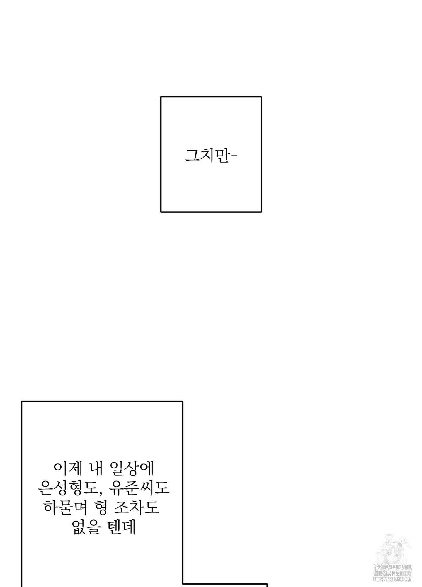 볶은 콩에 싹이 날까? 87화(시즌3 최종화) 57