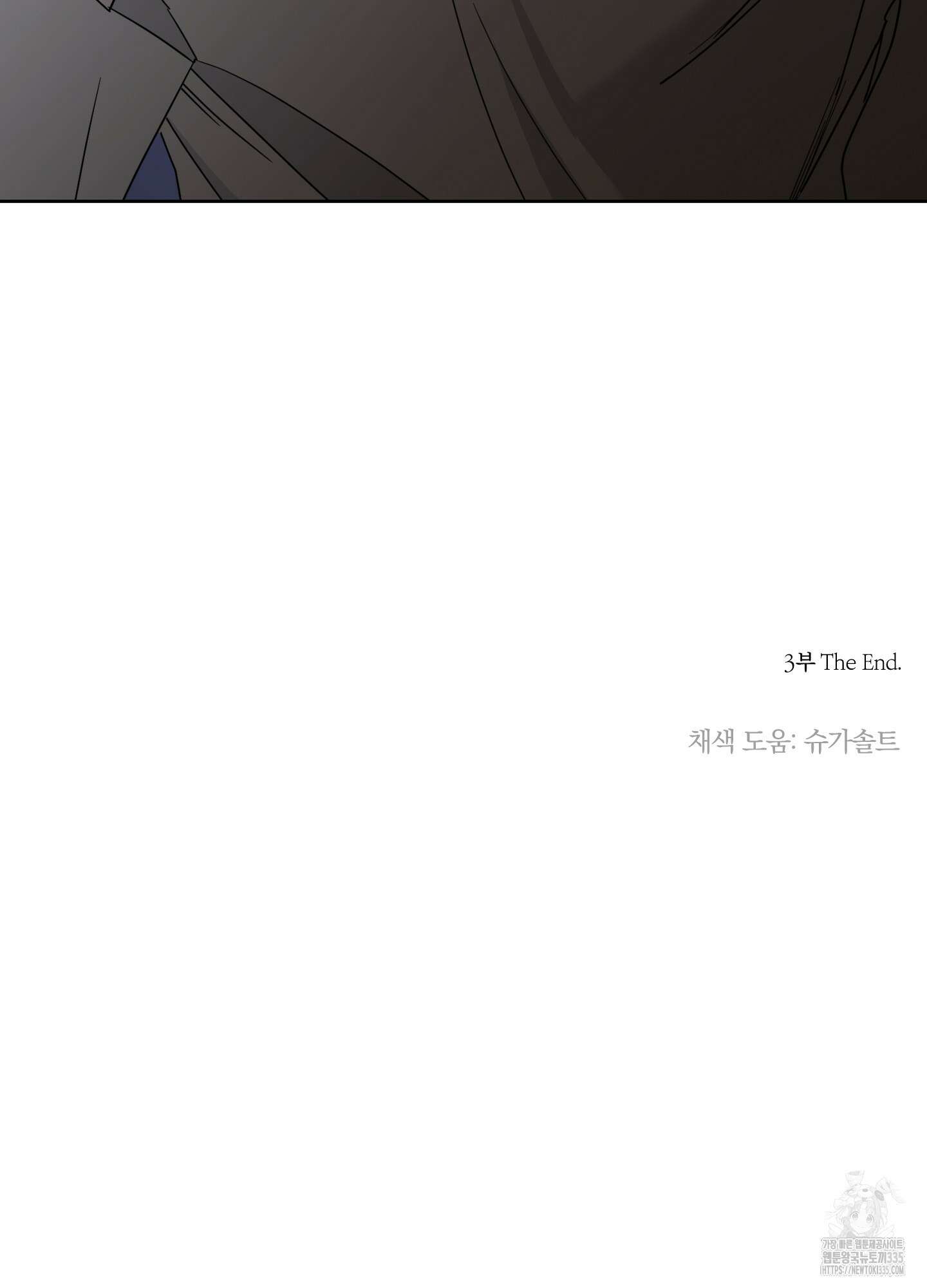 볶은 콩에 싹이 날까? 87화(시즌3 최종화) 75