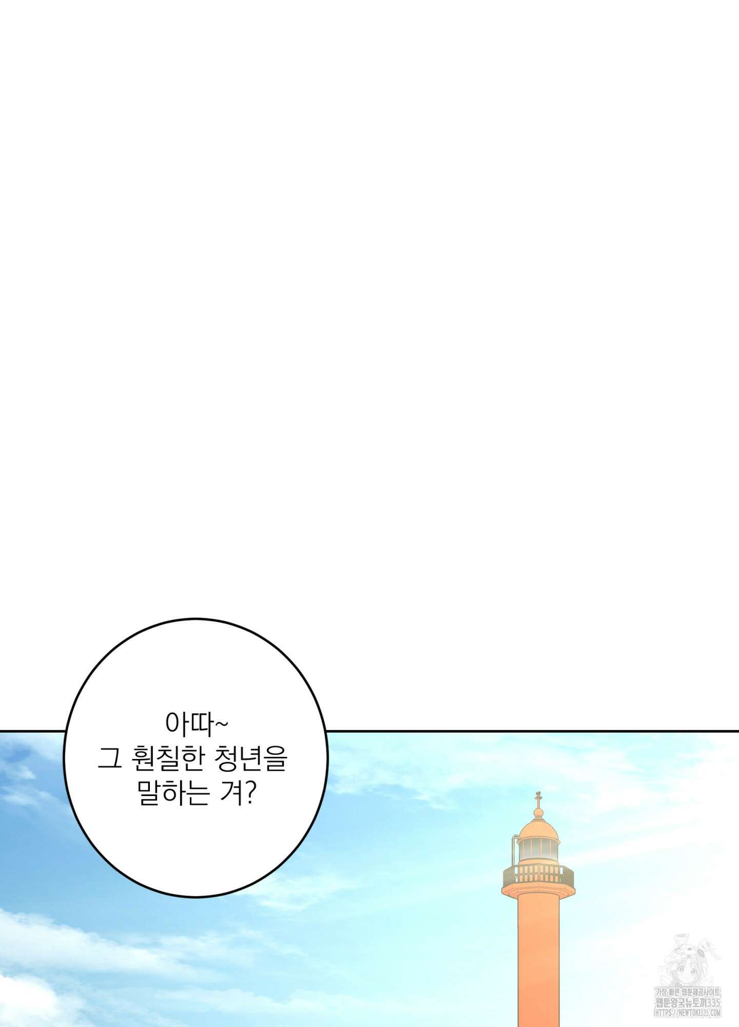 볶은 콩에 싹이 날까? 87화(시즌3 최종화) 76