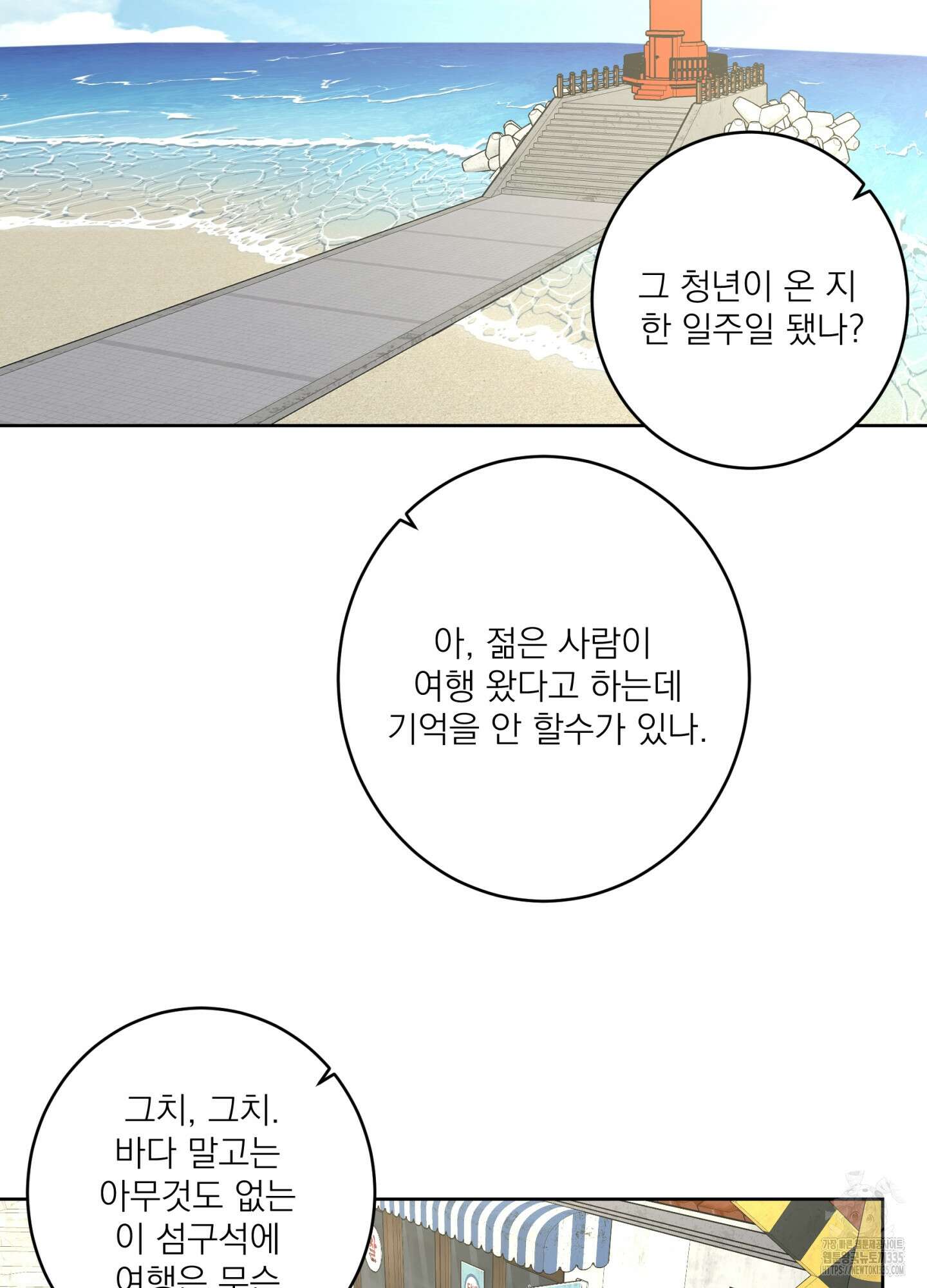 볶은 콩에 싹이 날까? 87화(시즌3 최종화) 77