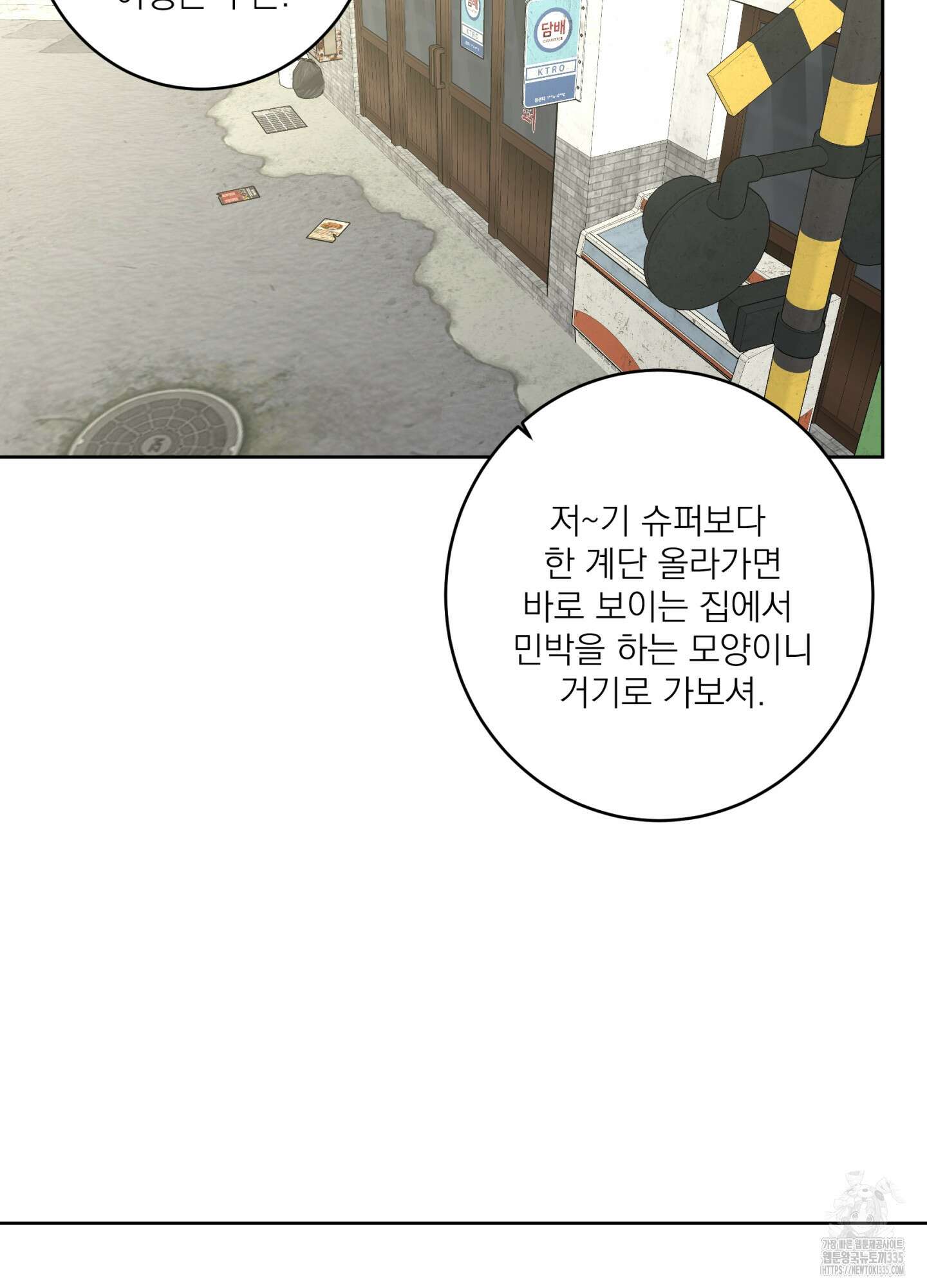 볶은 콩에 싹이 날까? 87화(시즌3 최종화) 78