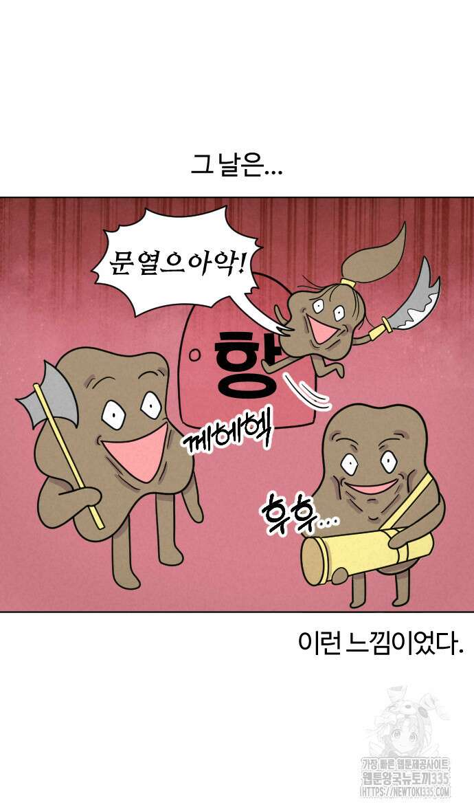 쌉초의 난 14화 3