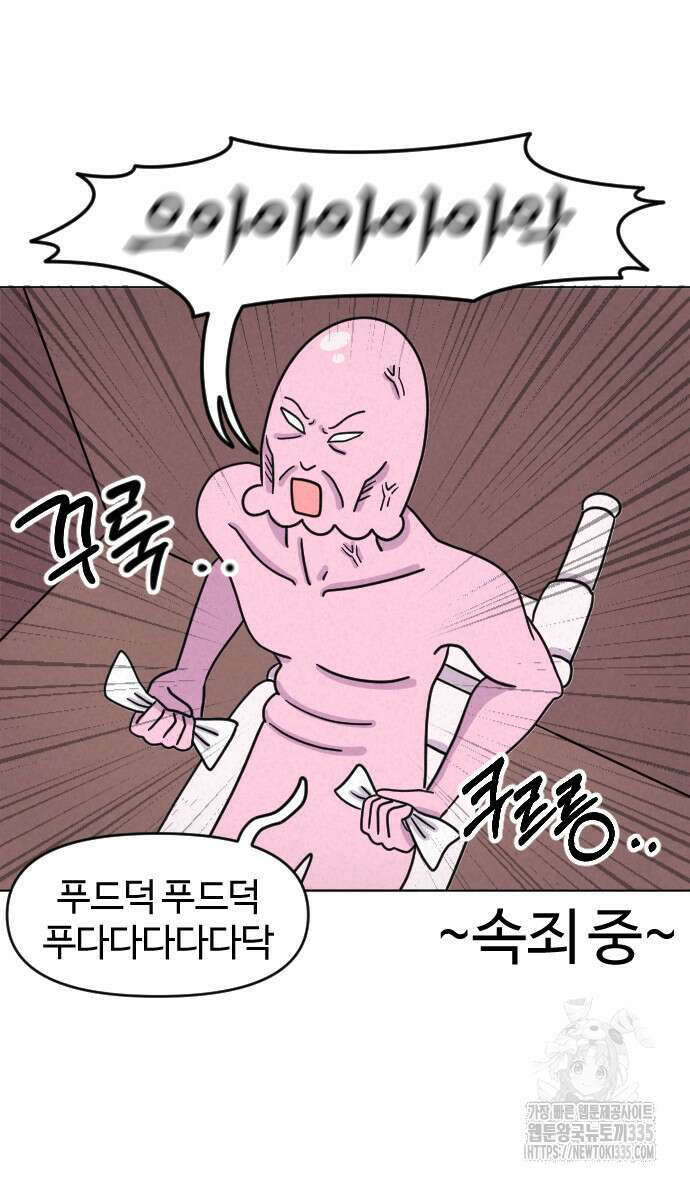 쌉초의 난 14화 4