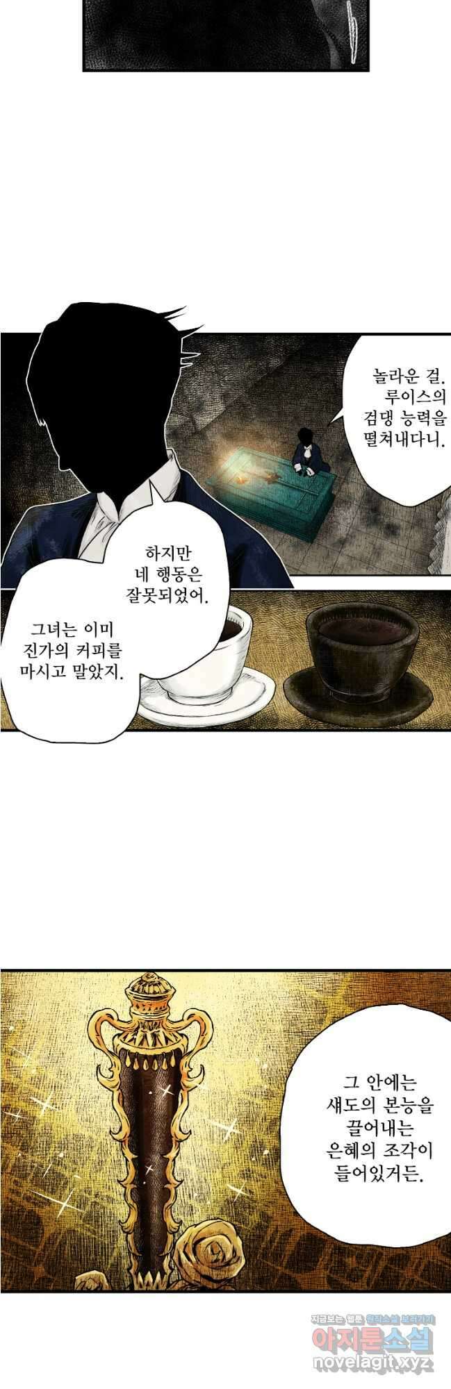 섀도 하우스 192화 3
