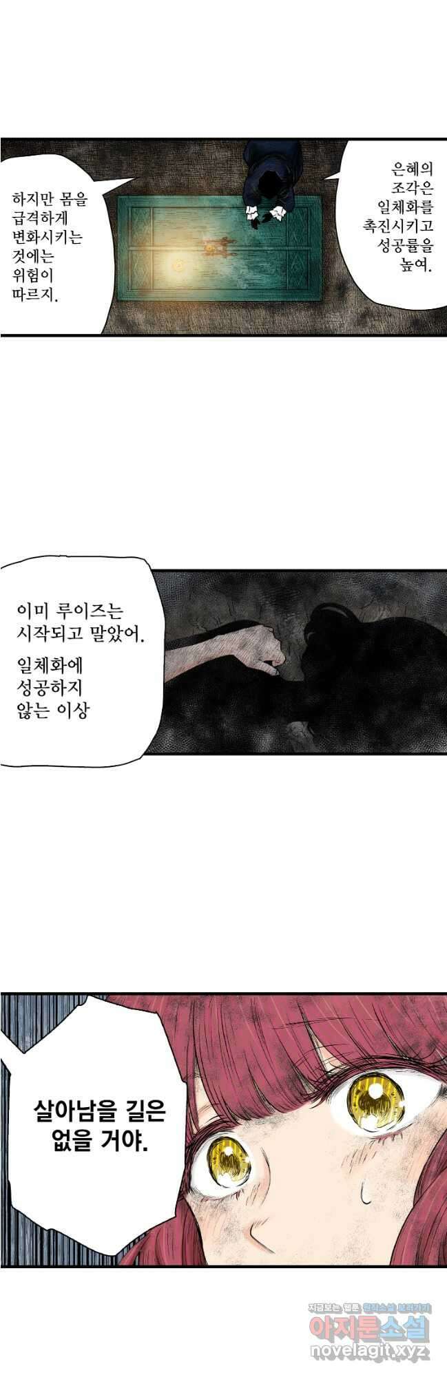 섀도 하우스 192화 4