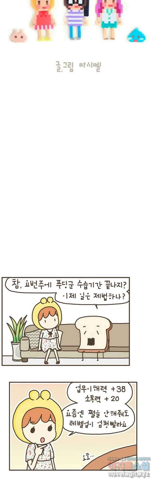 게임회사 여직원들 60화 3