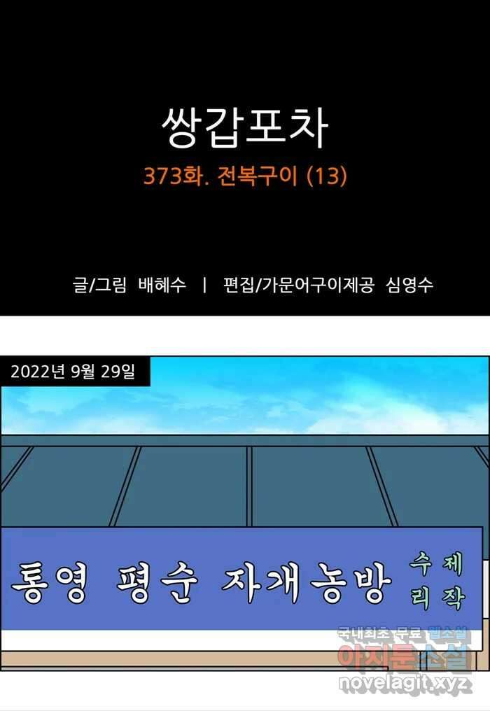 쌍갑포차 373화 전복구이 (13) 1