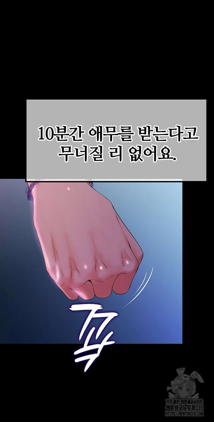 던전 속 타락 8화 11