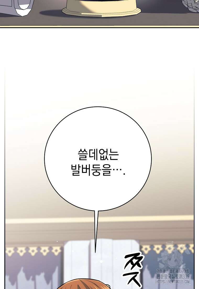 용사 파티 때려치웁니다 44화 2