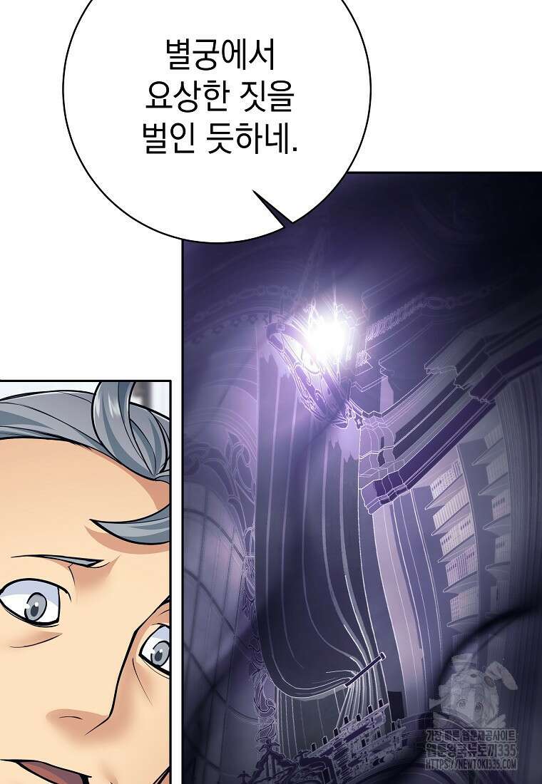 용사 파티 때려치웁니다 44화 6