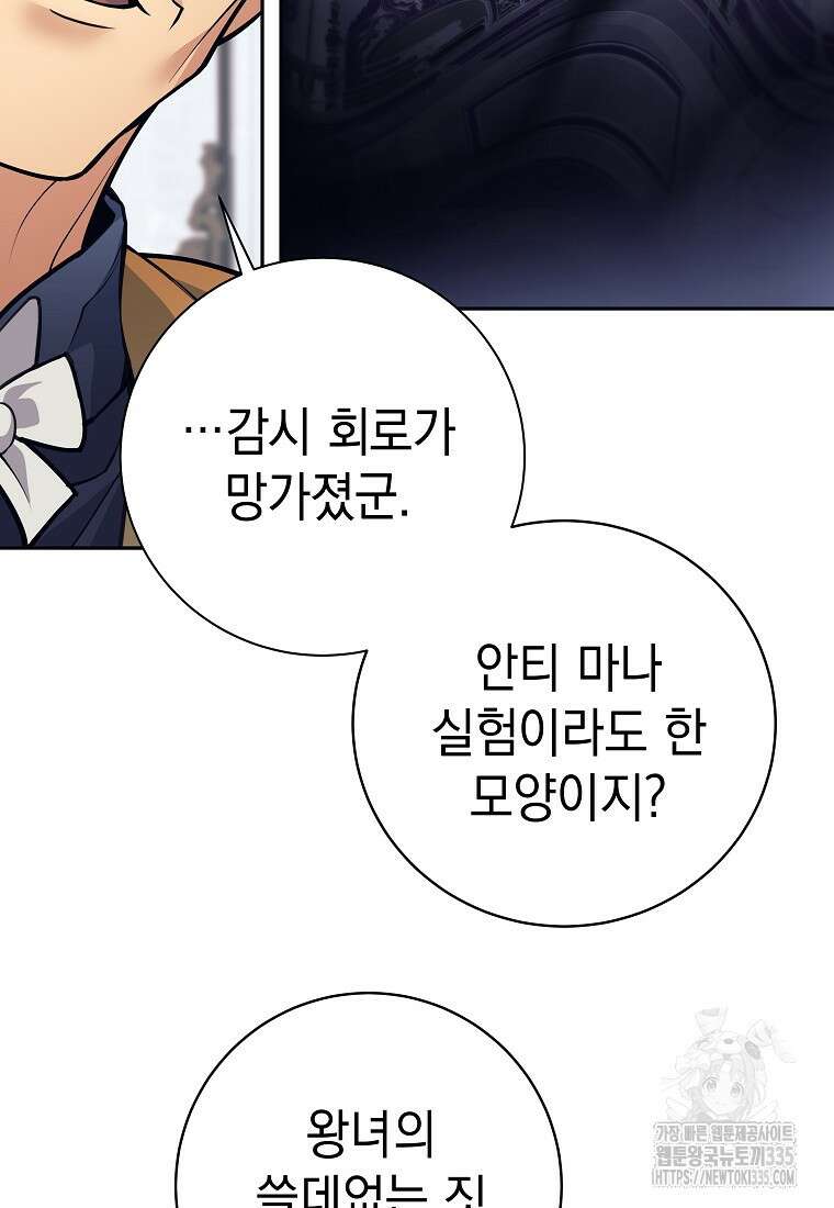 용사 파티 때려치웁니다 44화 7