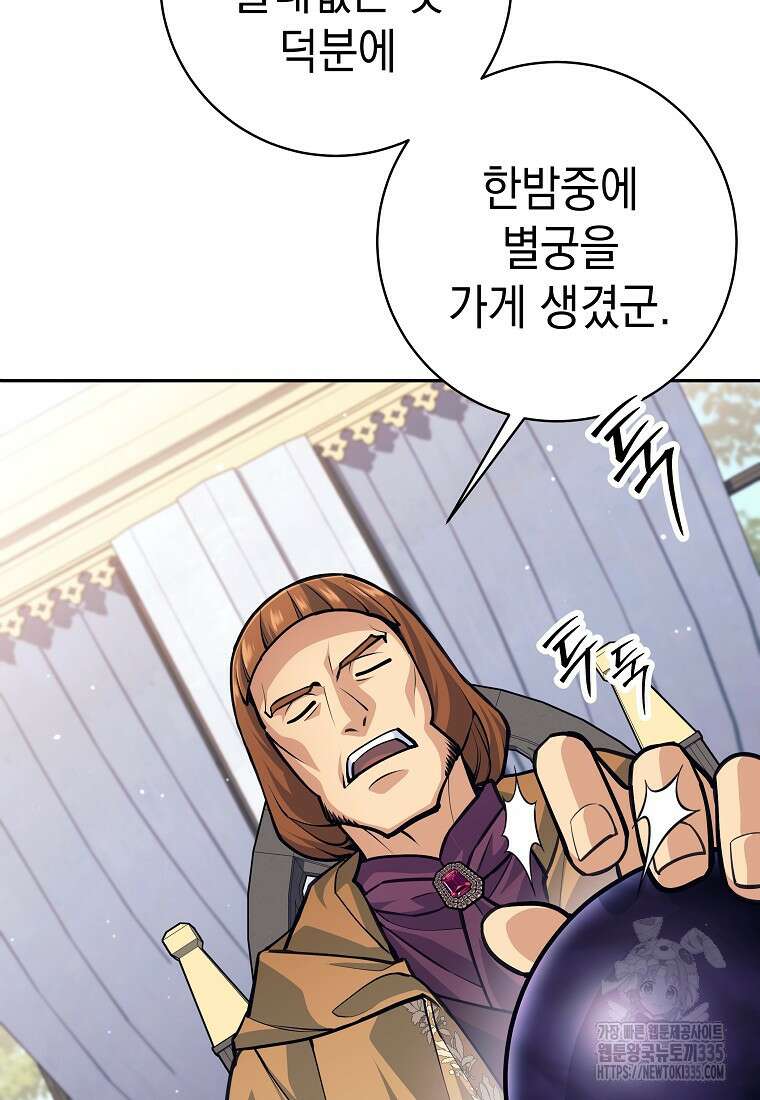 용사 파티 때려치웁니다 44화 8