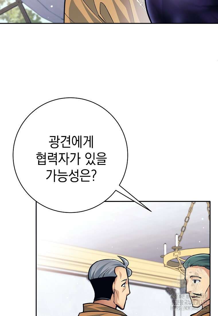 용사 파티 때려치웁니다 44화 9