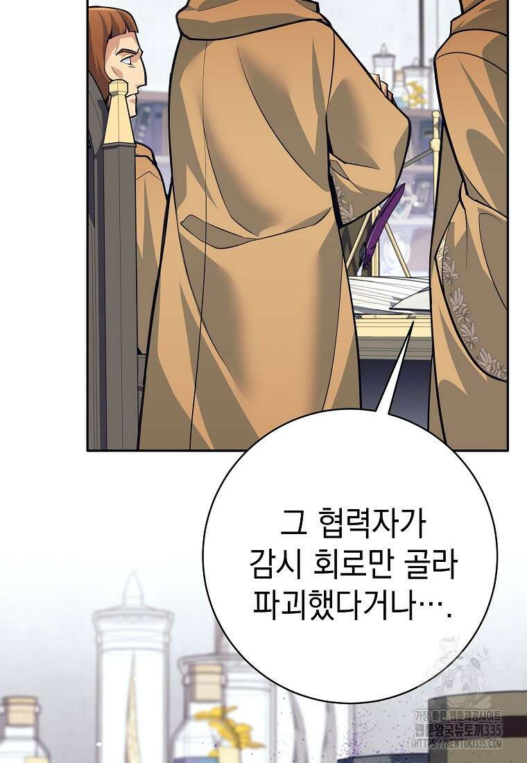 용사 파티 때려치웁니다 44화 10