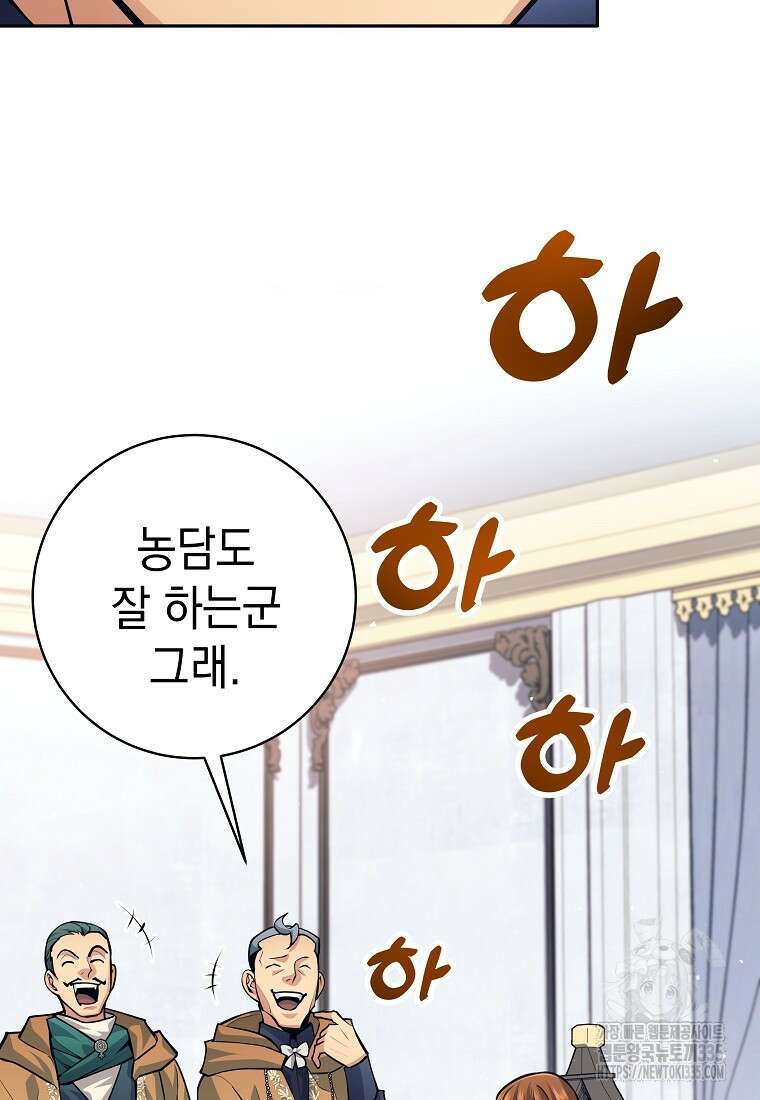 용사 파티 때려치웁니다 44화 13