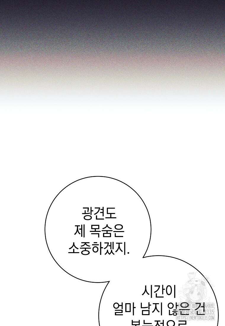 용사 파티 때려치웁니다 44화 17