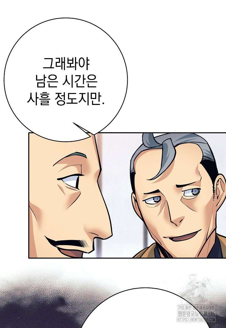 용사 파티 때려치웁니다 44화 19