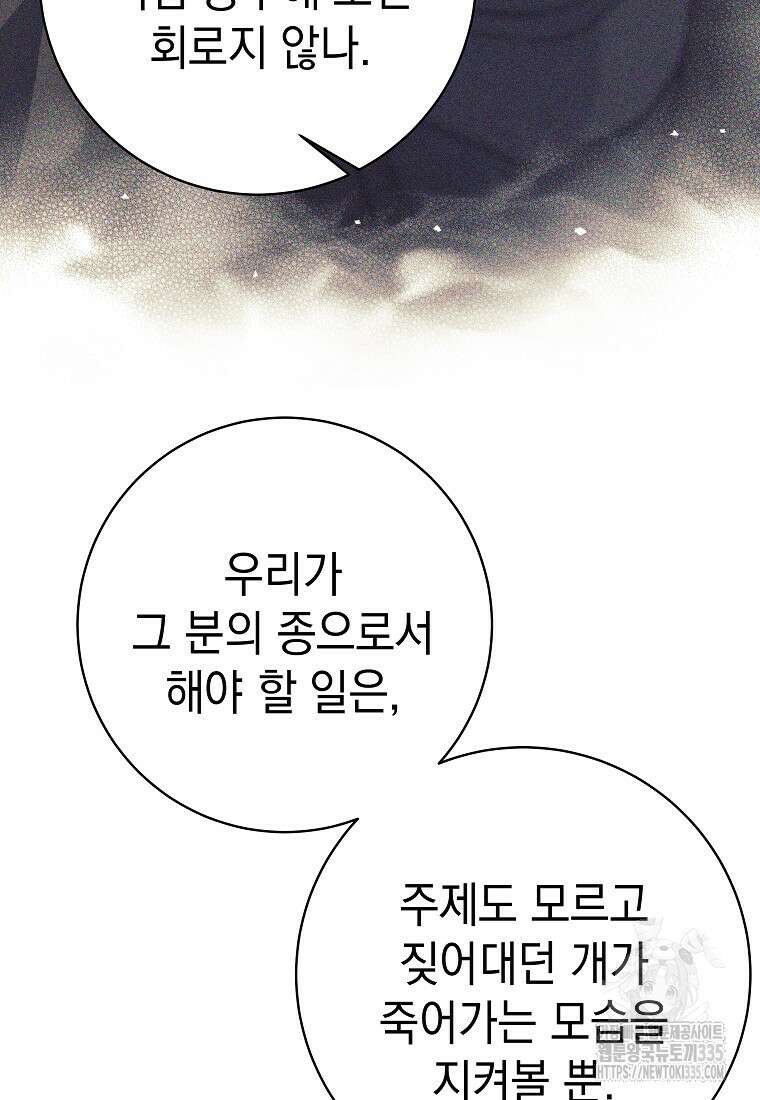용사 파티 때려치웁니다 44화 22