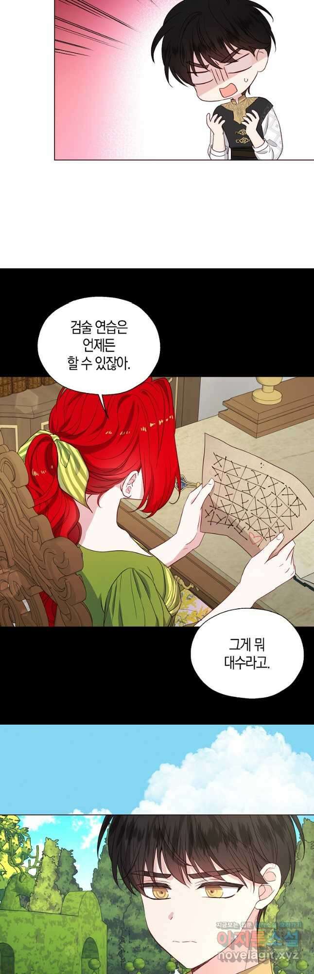 악당의 아빠를 꼬셔라 외전 14화 4