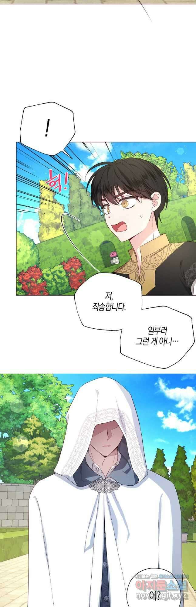 악당의 아빠를 꼬셔라 외전 14화 6
