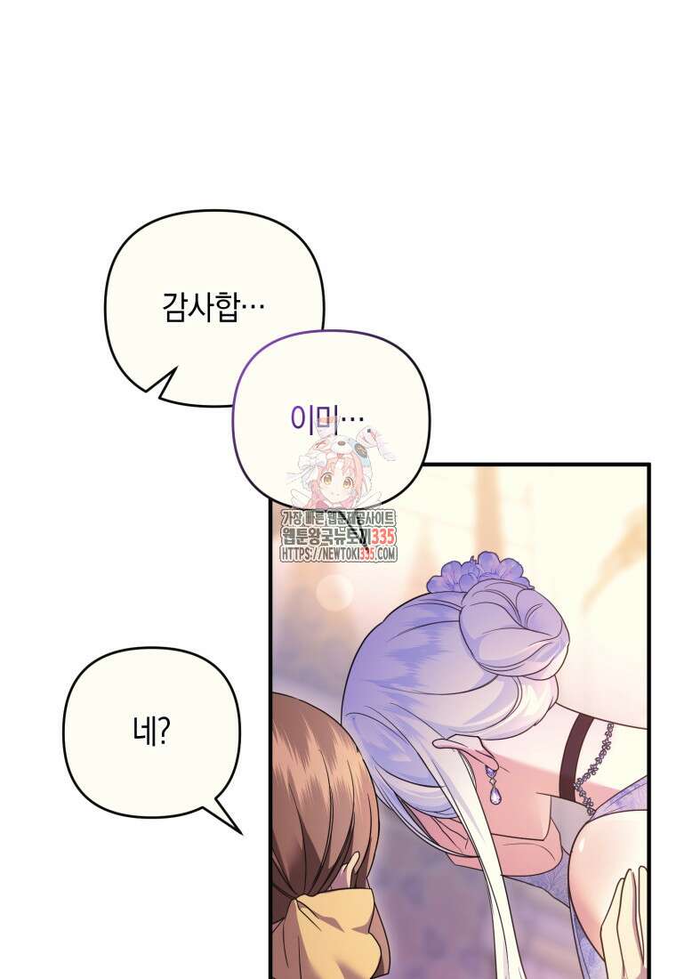술탄의 귀한 고양이가 되었습니다 51화 1