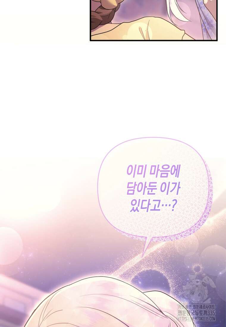 술탄의 귀한 고양이가 되었습니다 51화 2